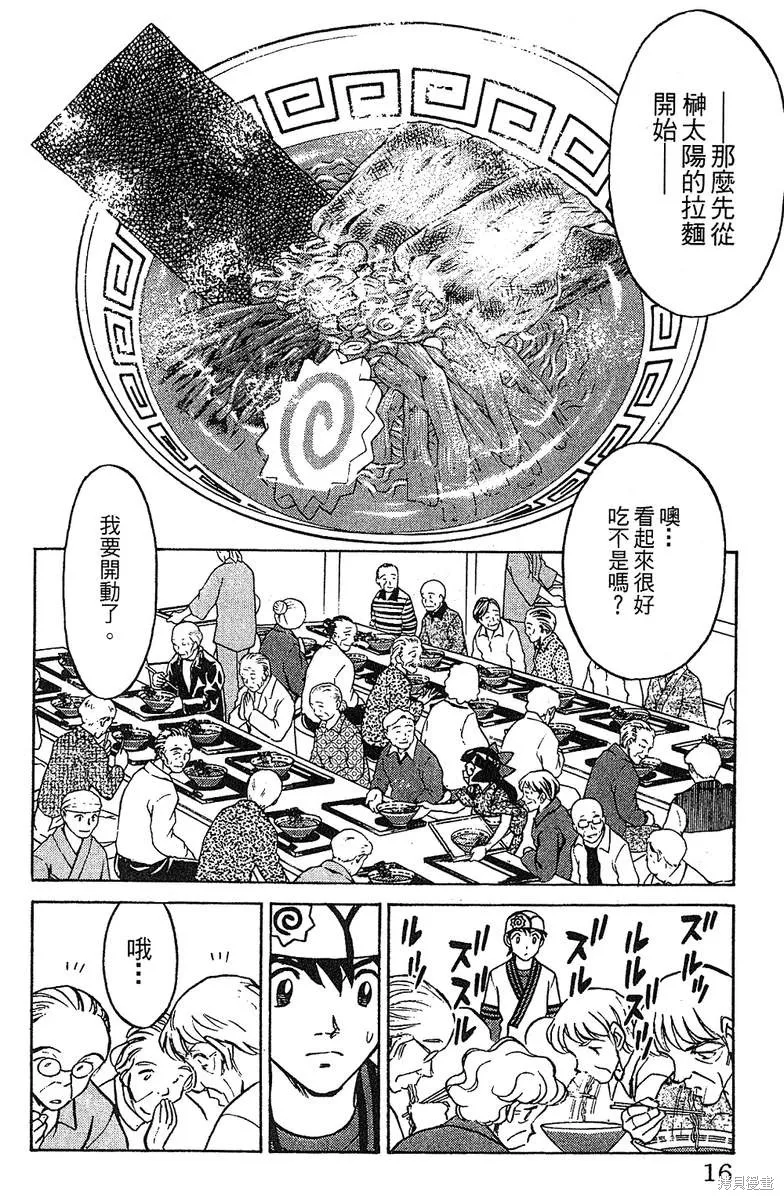 彩虹拉麵,vol_13,第15张