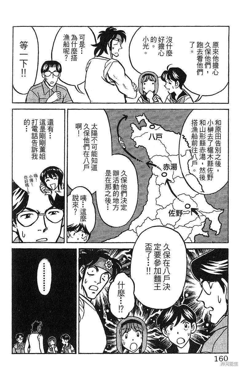 彩虹拉麵,vol_13,第159张