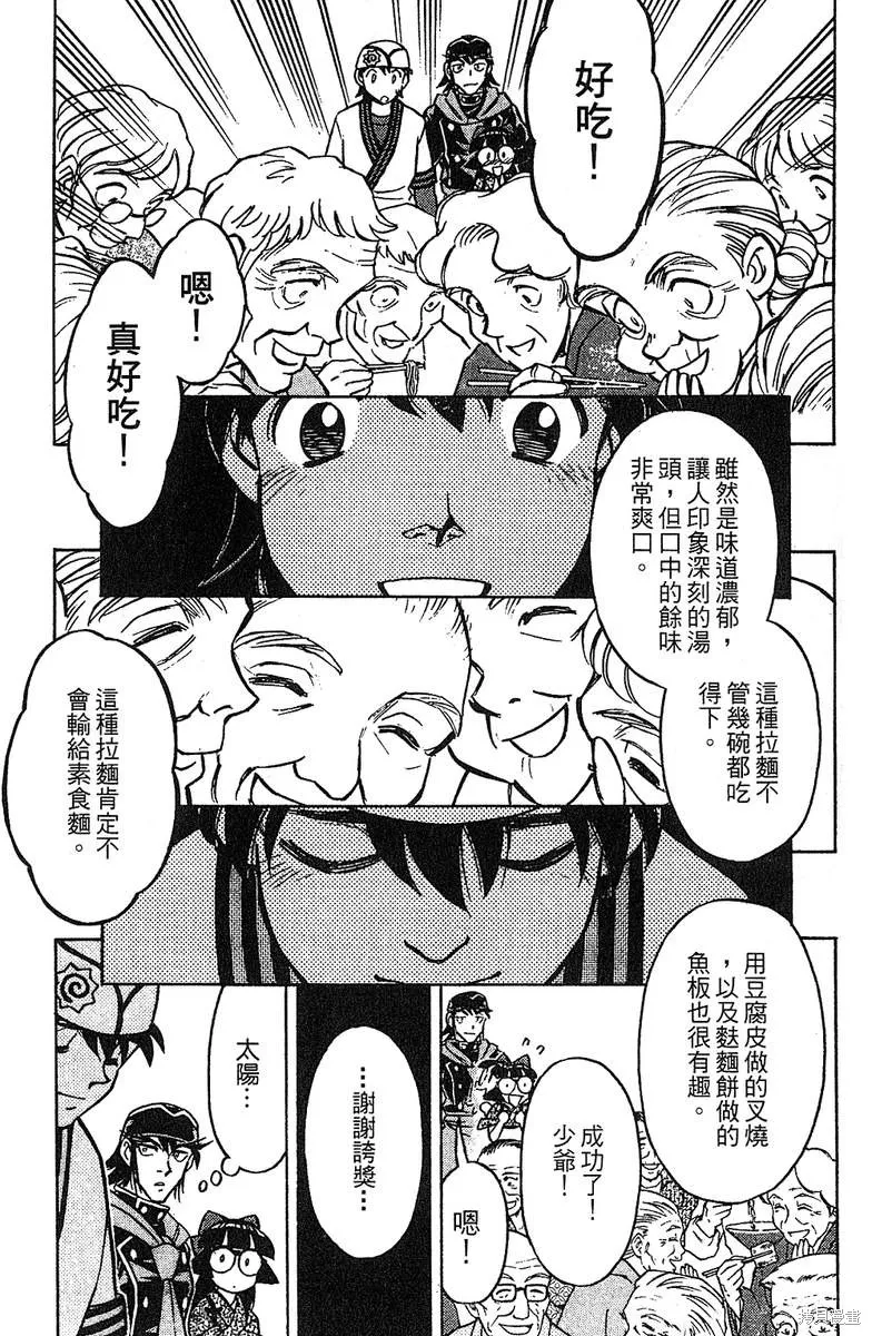 彩虹拉麵,vol_13,第16张