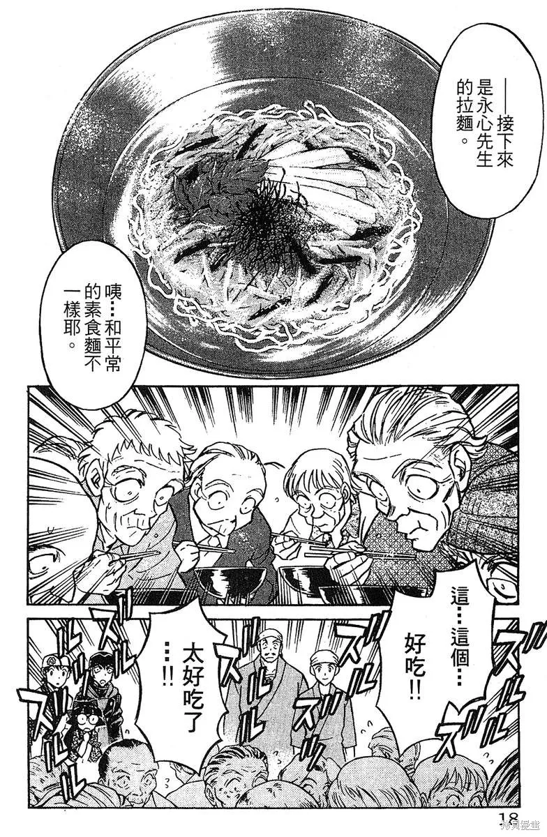 彩虹拉麵,vol_13,第17张