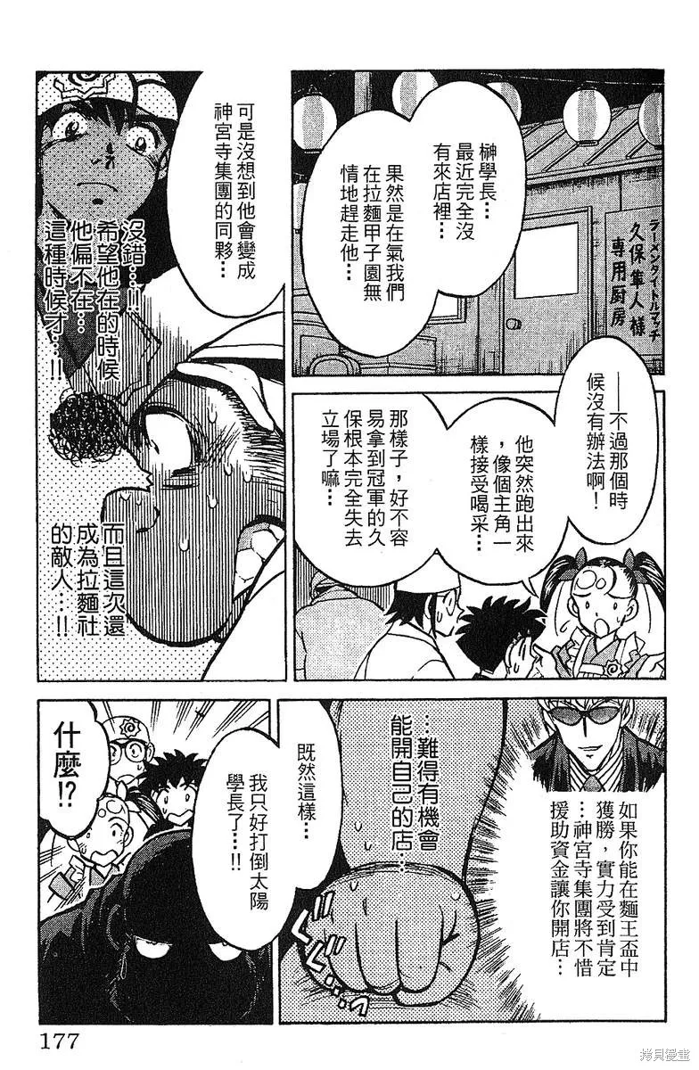 彩虹拉麵,vol_13,第175张