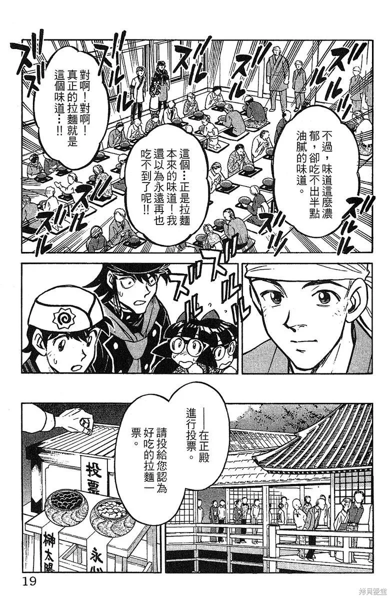 彩虹拉麵,vol_13,第18张
