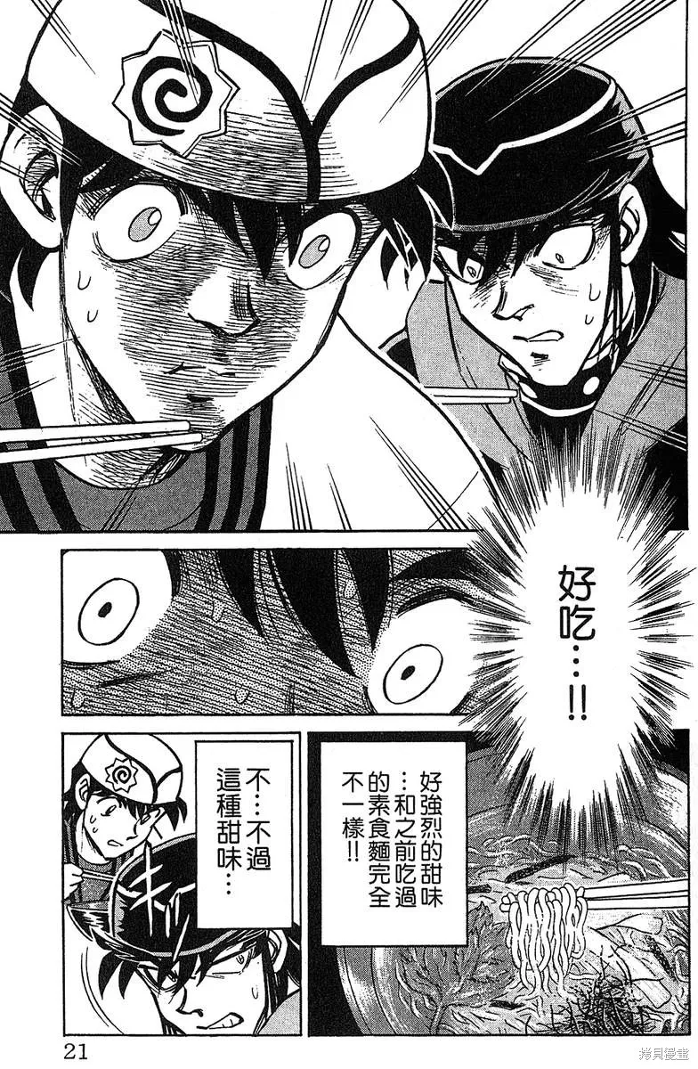 彩虹拉麵,vol_13,第20张