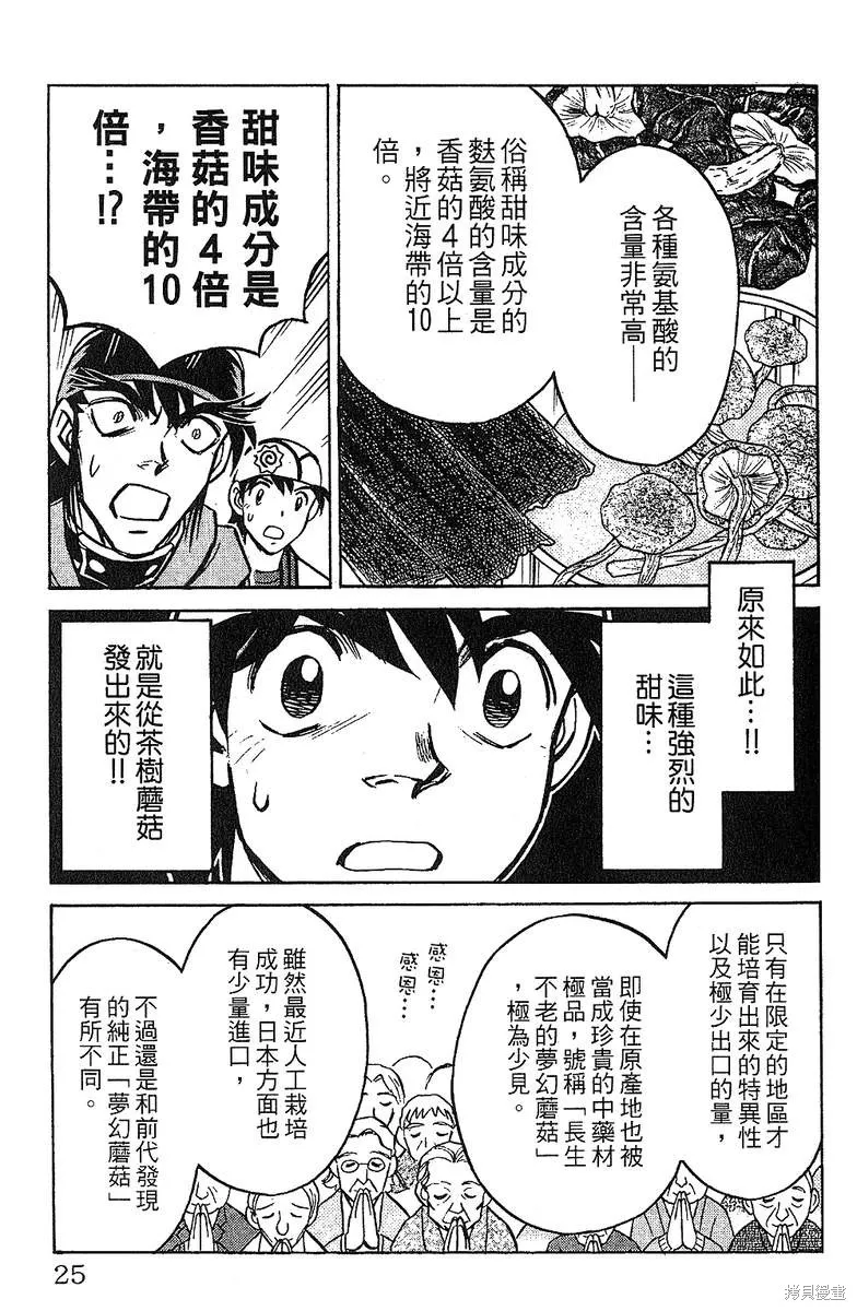 彩虹拉麵,vol_13,第24张