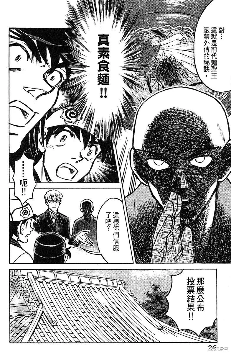 彩虹拉麵,vol_13,第25张