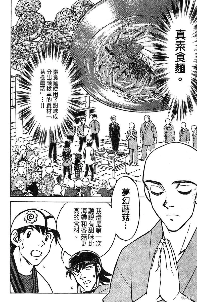 彩虹拉麵,vol_13,第27张
