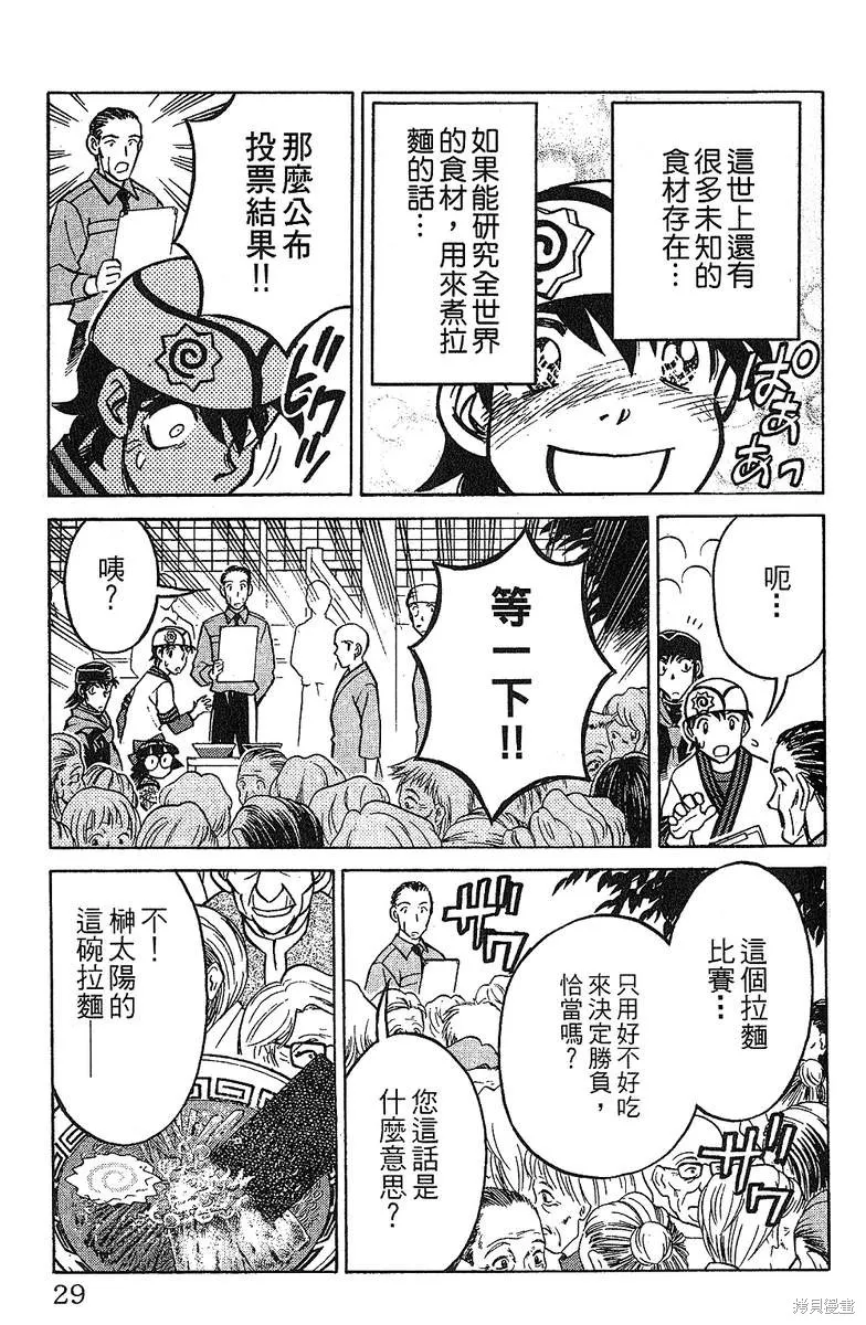 彩虹拉麵,vol_13,第28张