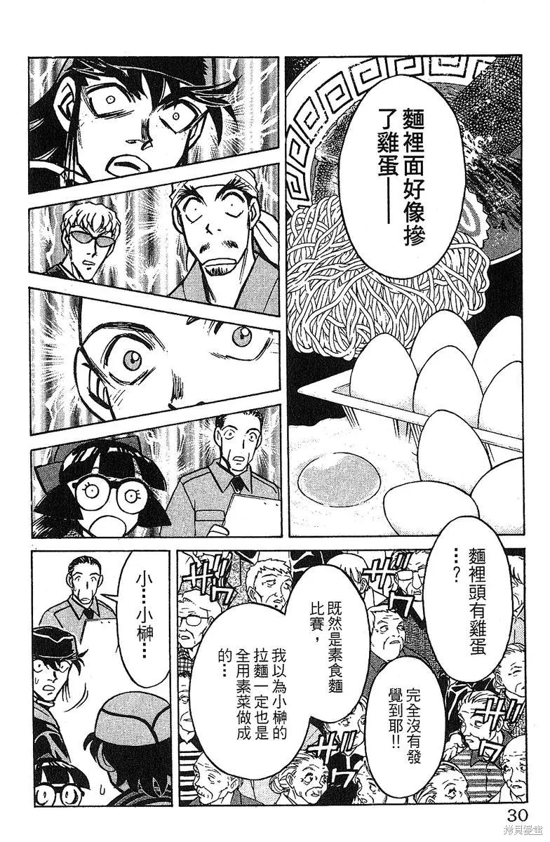 彩虹拉麵,vol_13,第29张
