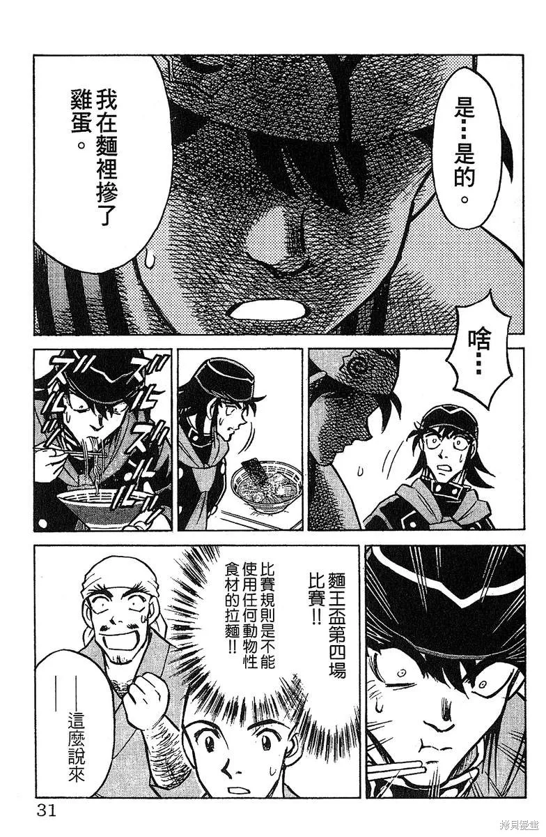 彩虹拉麵,vol_13,第30张
