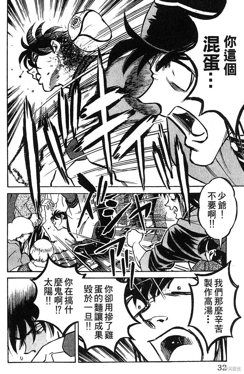 彩虹拉麵,vol_13,第31张