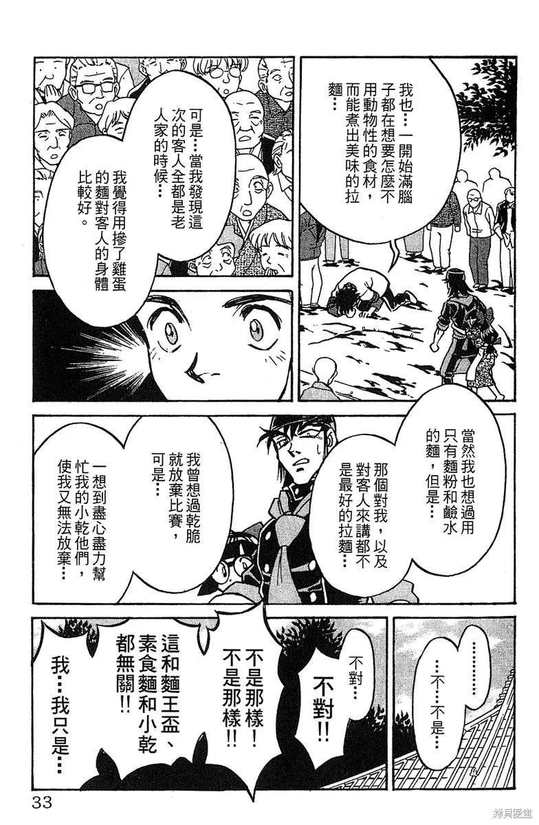 彩虹拉麵,vol_13,第32张