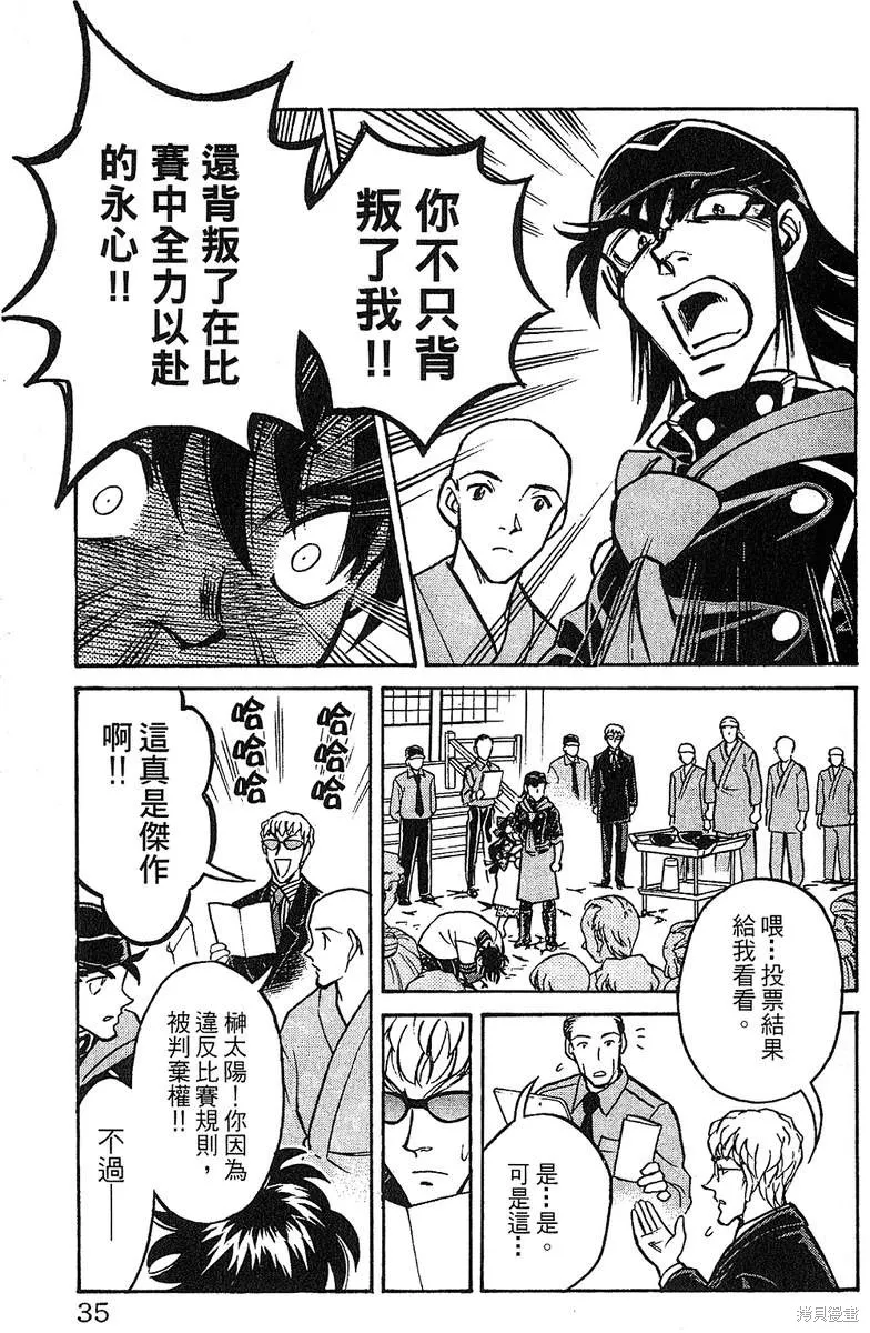 彩虹拉麵,vol_13,第34张