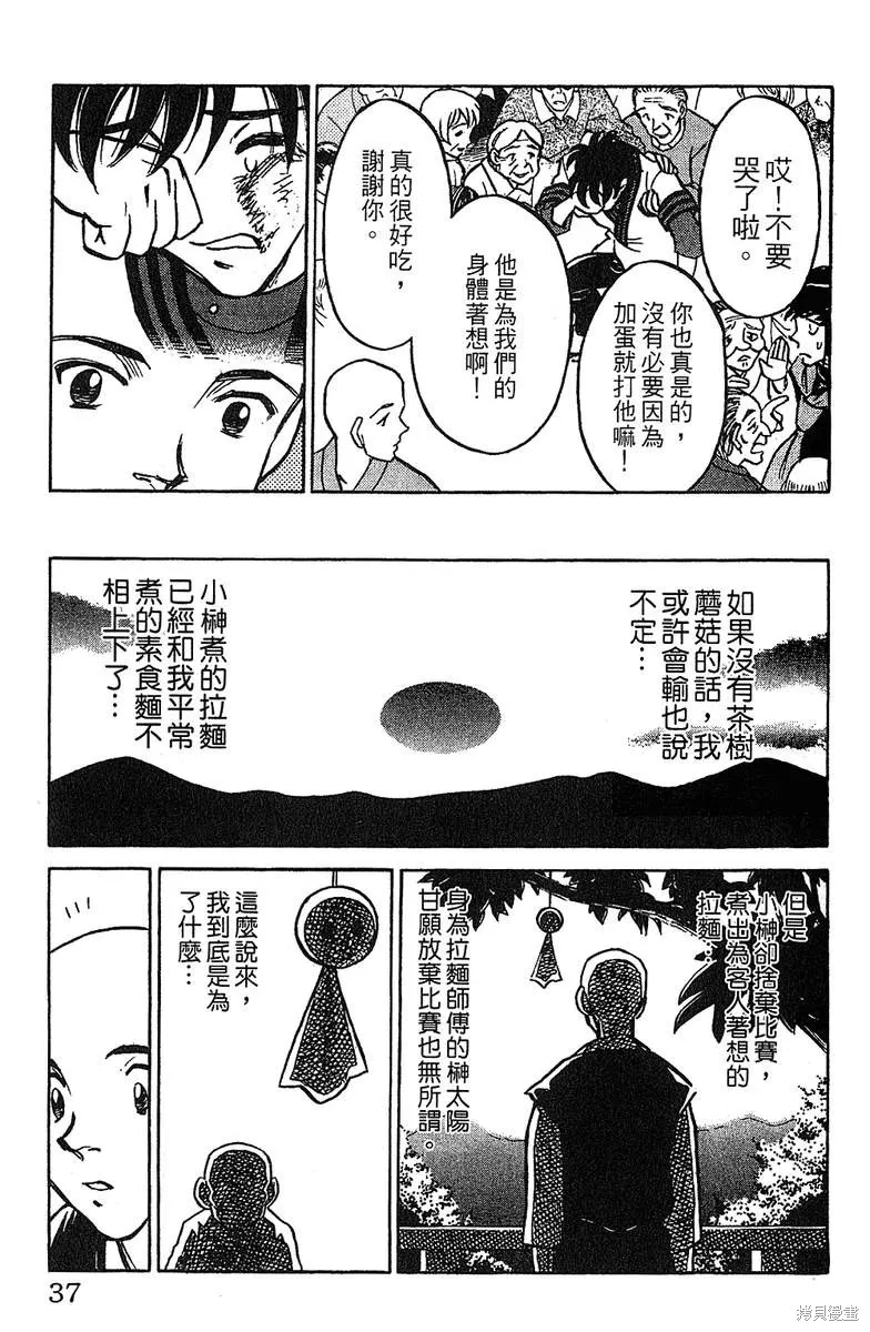 彩虹拉麵,vol_13,第36张