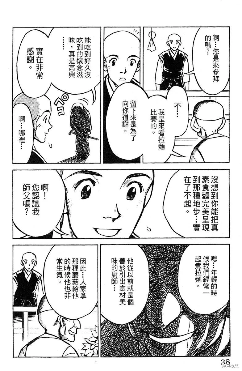 彩虹拉麵,vol_13,第37张