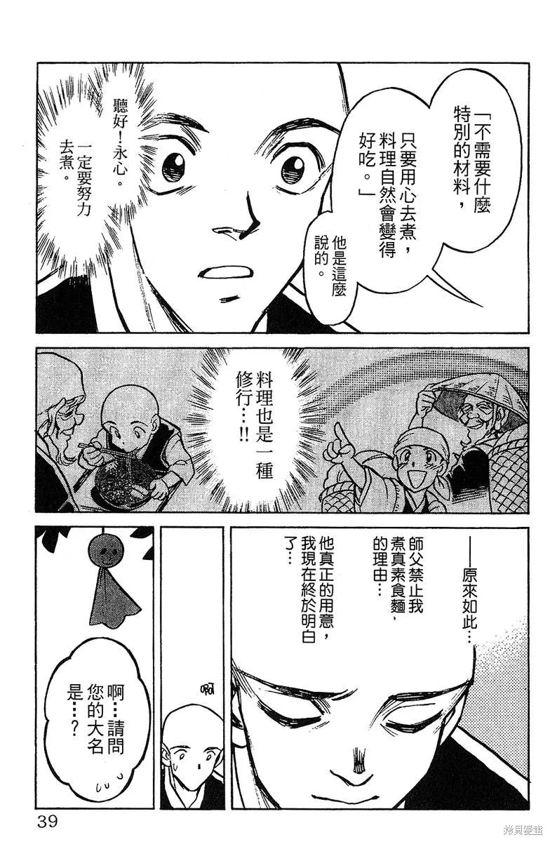 彩虹拉麵,vol_13,第38张