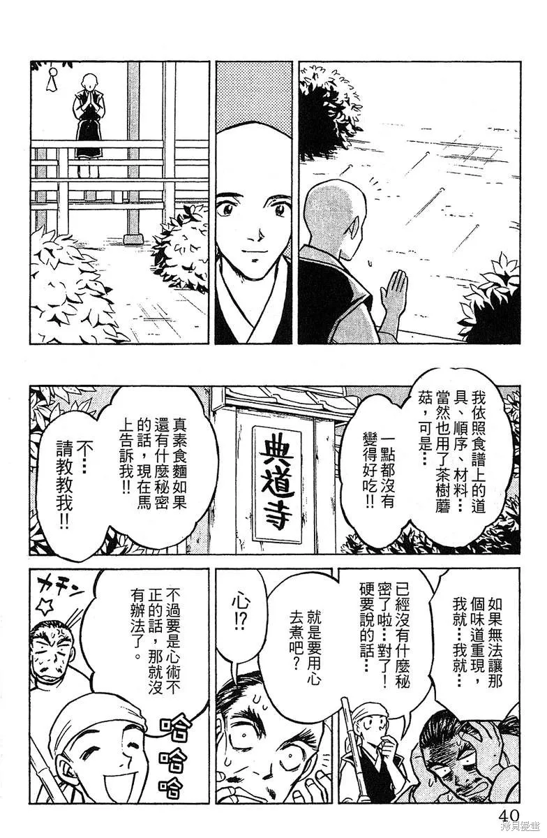 彩虹拉麵,vol_13,第39张