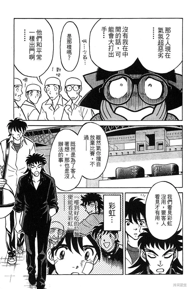 彩虹拉麵,vol_13,第42张