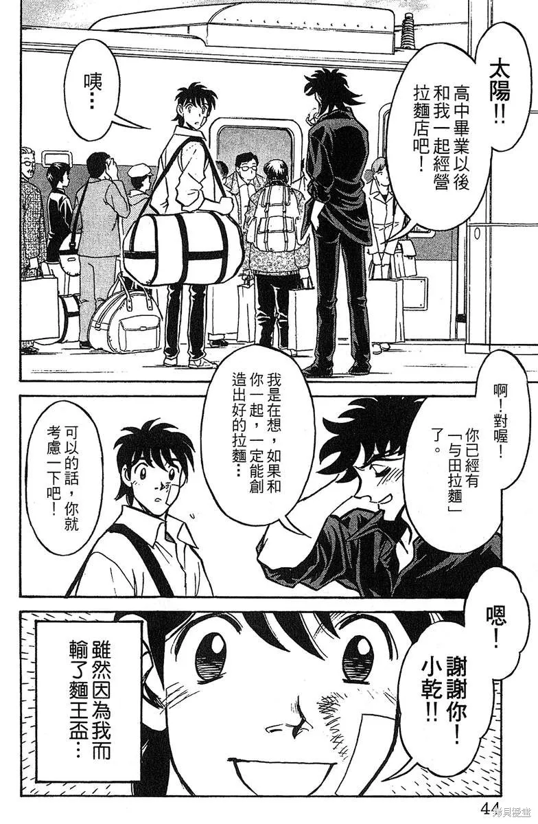 彩虹拉麵,vol_13,第43张