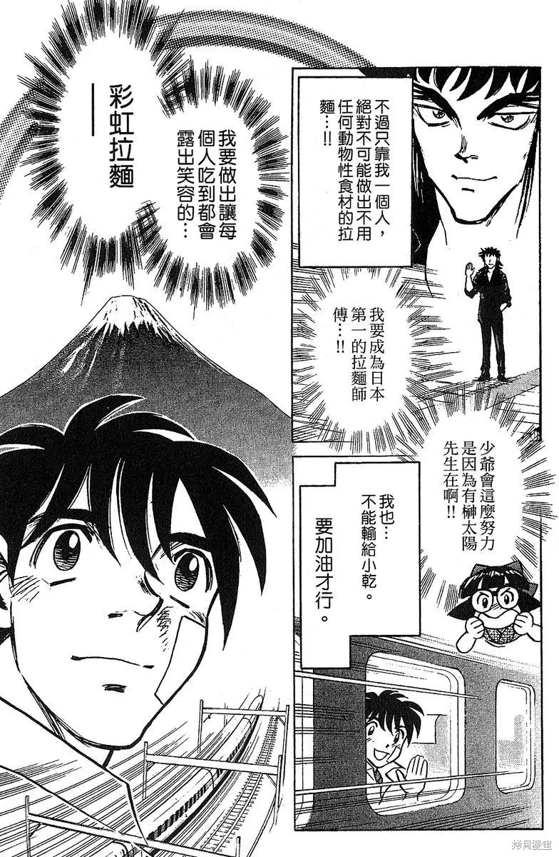 彩虹拉麵,vol_13,第44张