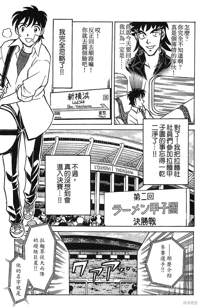 彩虹拉麵,vol_13,第48张