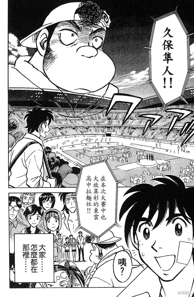 彩虹拉麵,vol_13,第49张