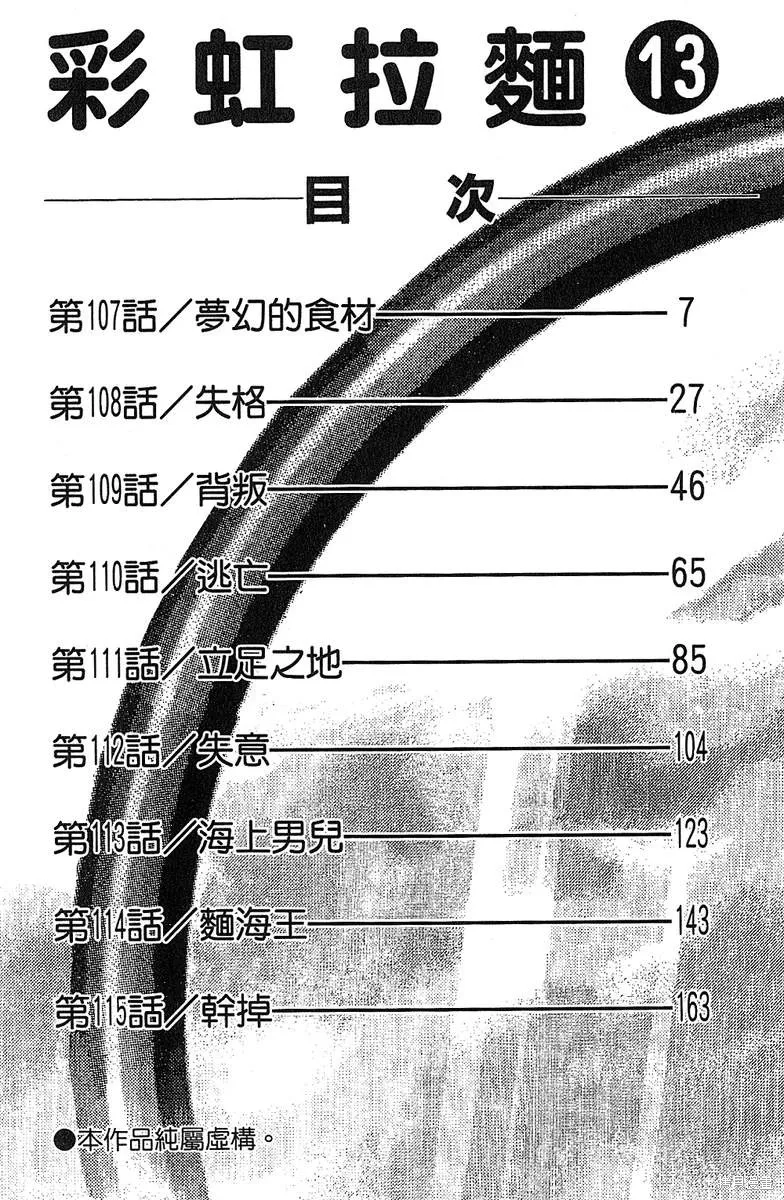 彩虹拉麵,vol_13,第5张