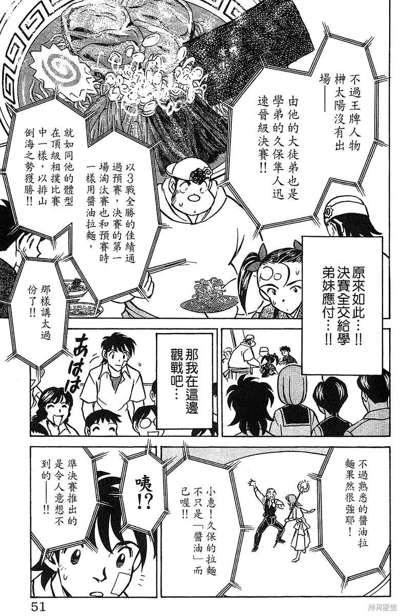 彩虹拉麵,vol_13,第50张