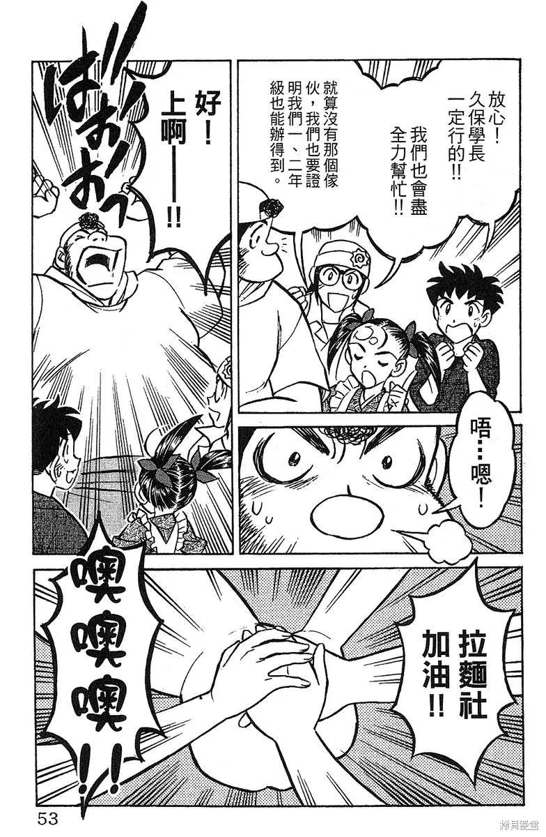 彩虹拉麵,vol_13,第52张