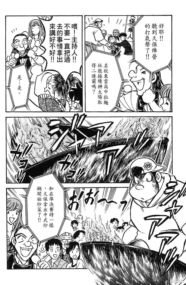彩虹拉麵,vol_13,第53张