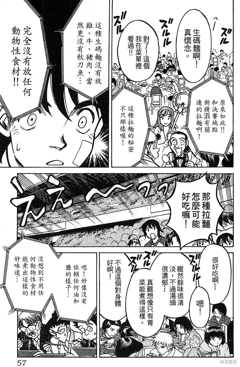 彩虹拉麵,vol_13,第56张