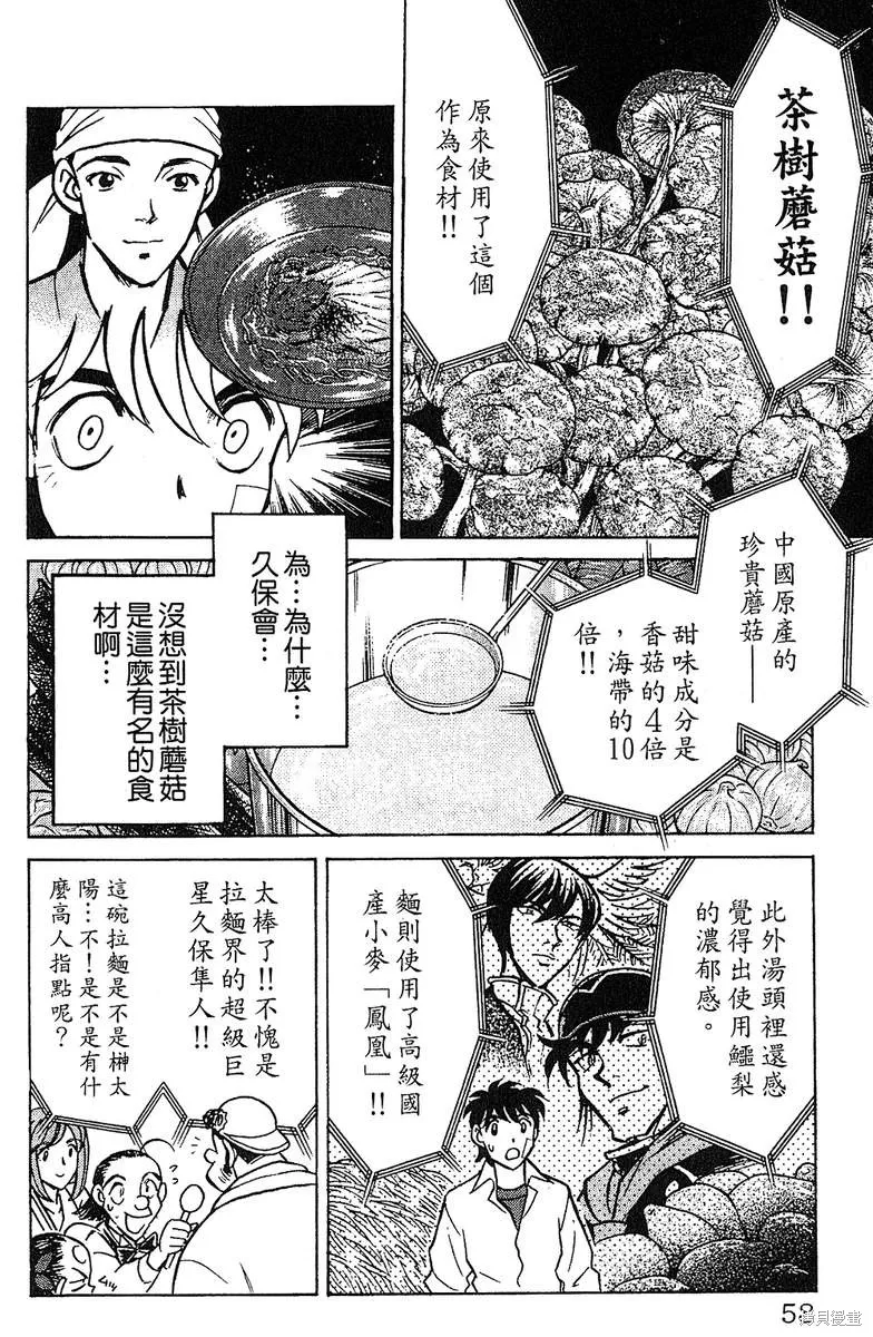 彩虹拉麵,vol_13,第57张