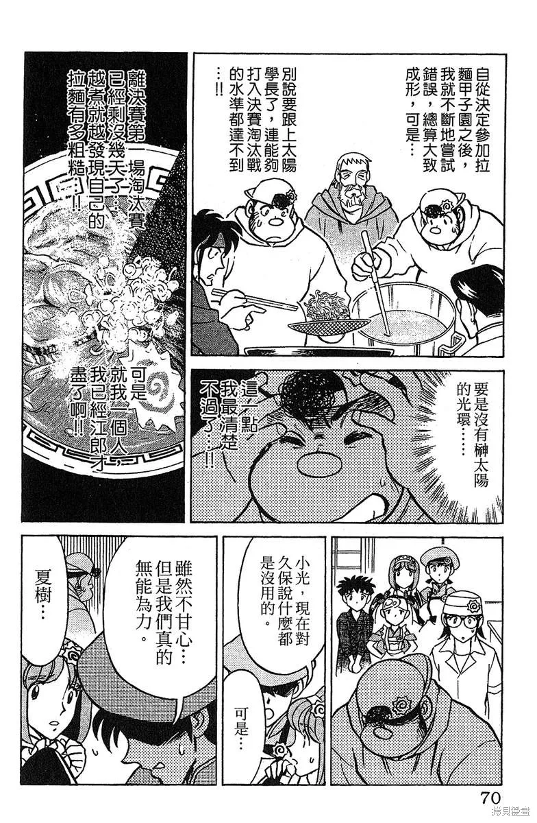 彩虹拉麵,vol_13,第69张