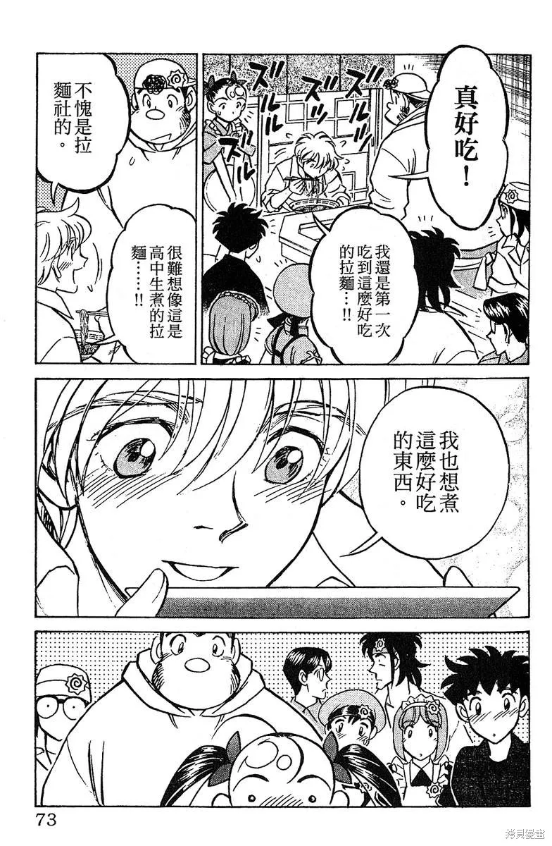 彩虹拉麵,vol_13,第72张