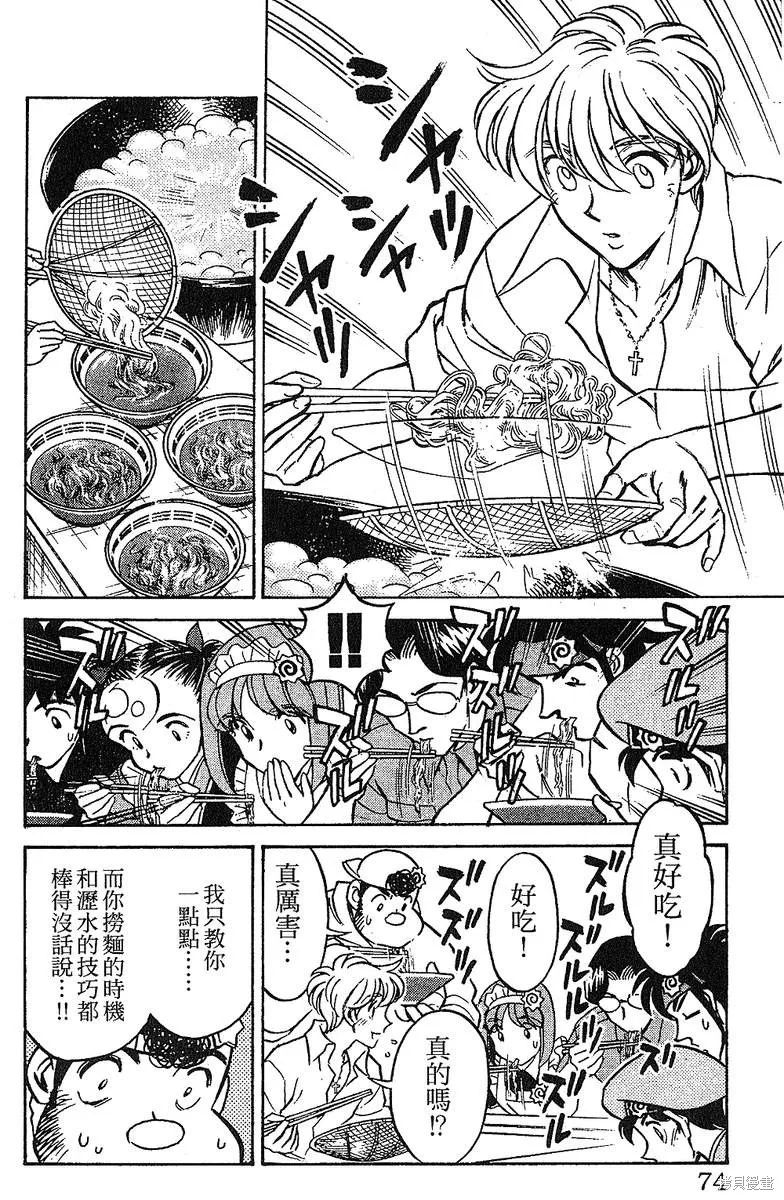 彩虹拉麵,vol_13,第73张