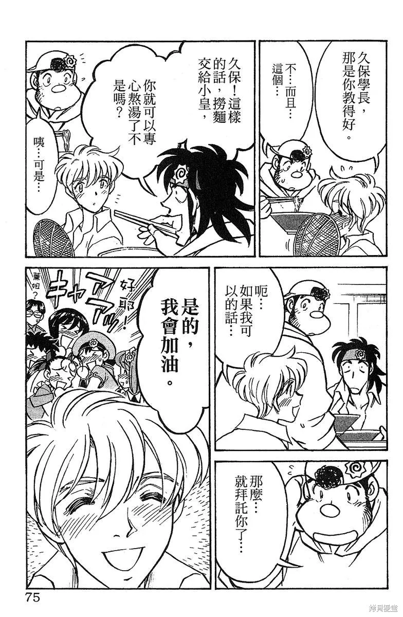 彩虹拉麵,vol_13,第74张