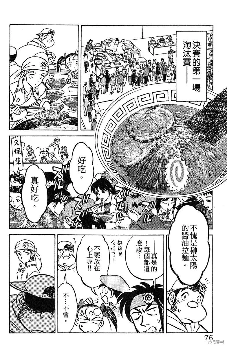 彩虹拉麵,vol_13,第75张