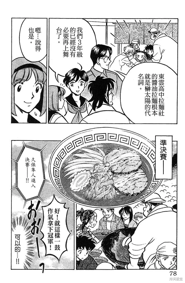 彩虹拉麵,vol_13,第77张