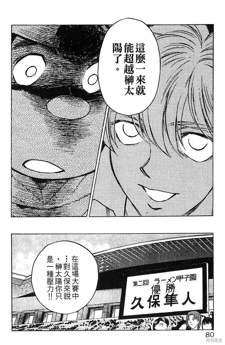 彩虹拉麵,vol_13,第79张