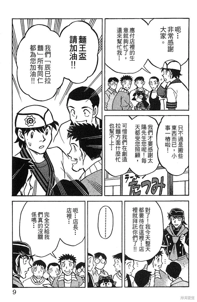 彩虹拉麵,vol_13,第8张