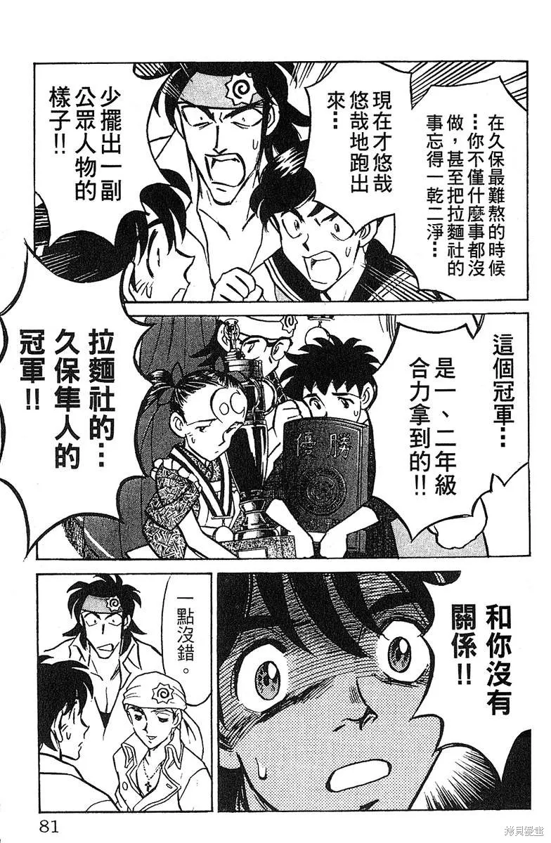 彩虹拉麵,vol_13,第80张