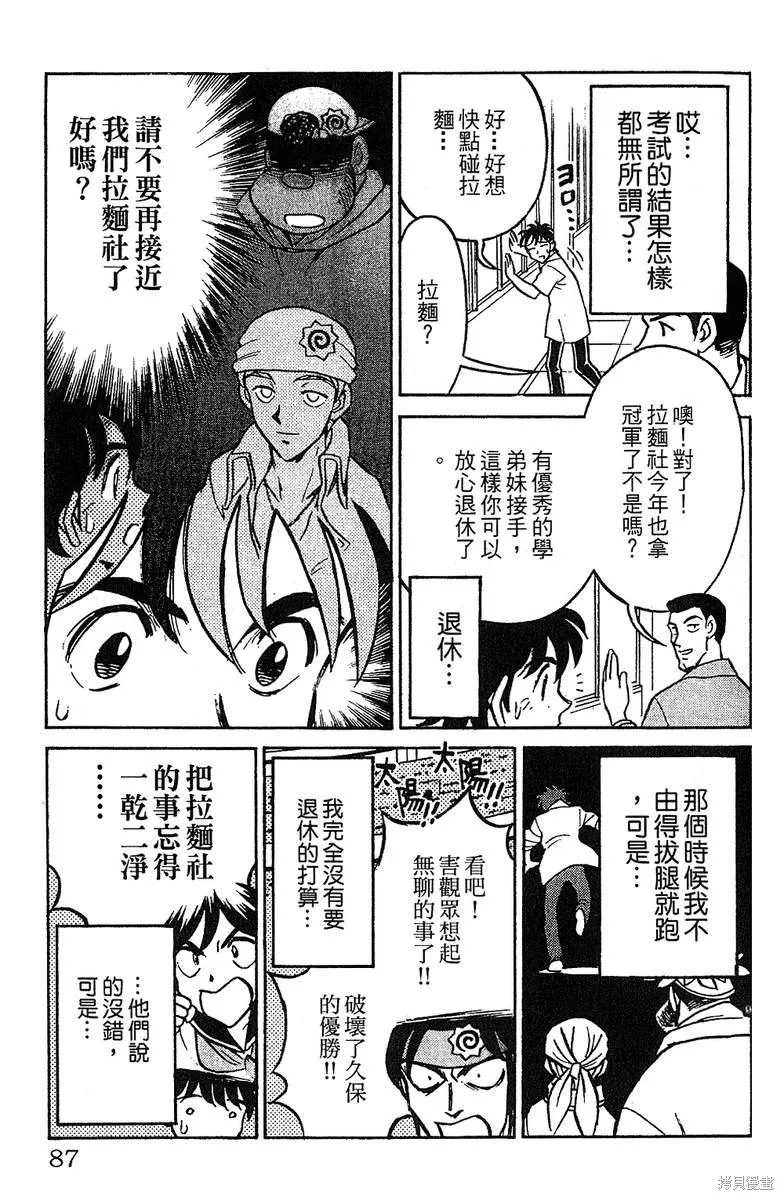 彩虹拉麵,vol_13,第86张