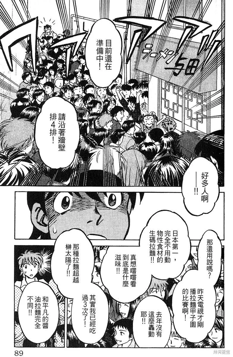 彩虹拉麵,vol_13,第88张