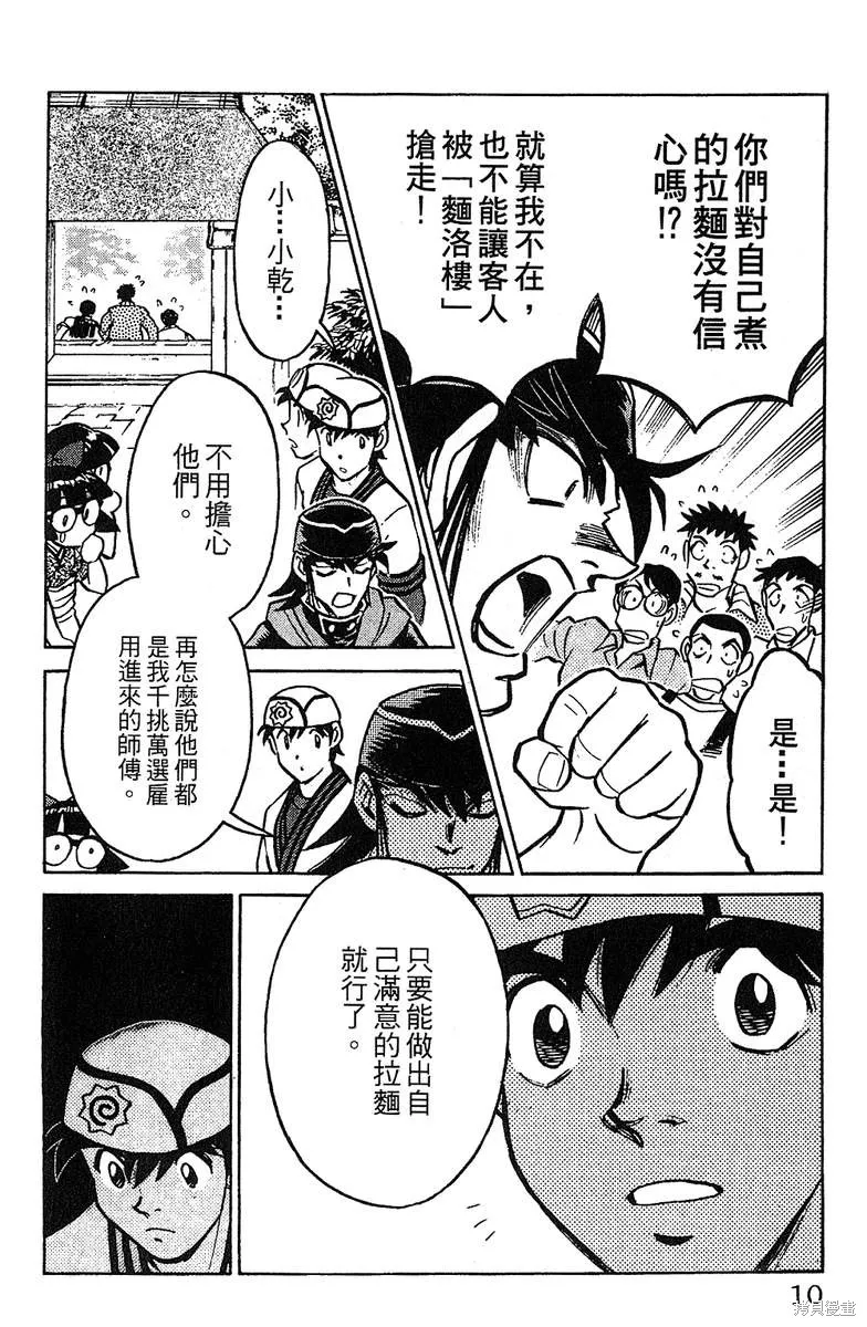 彩虹拉麵,vol_13,第9张
