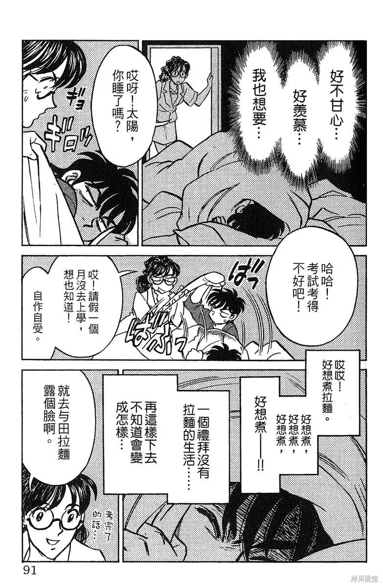 彩虹拉麵,vol_13,第90张