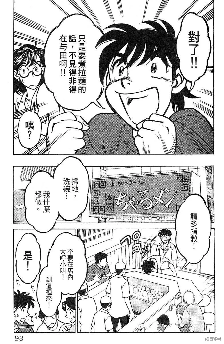 彩虹拉麵,vol_13,第92张