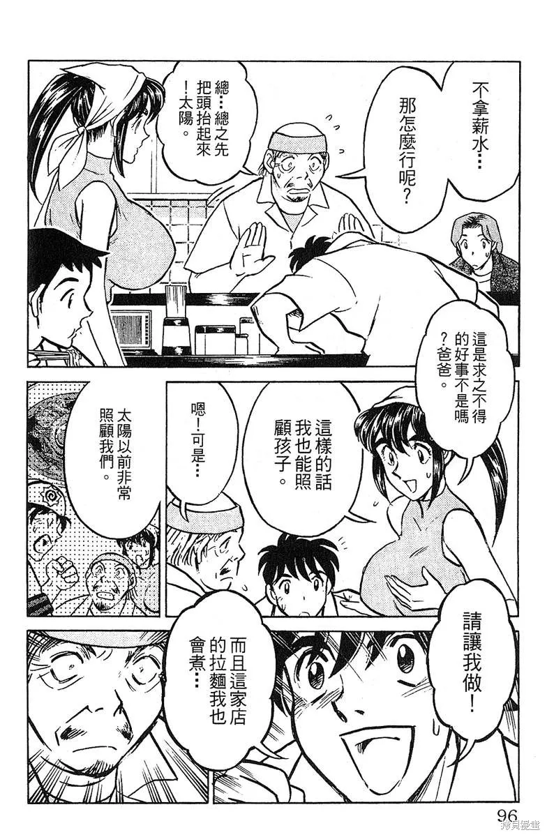 彩虹拉麵,vol_13,第95张
