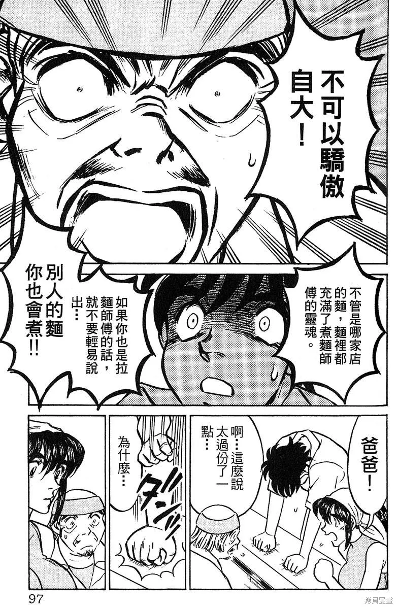 彩虹拉麵,vol_13,第96张