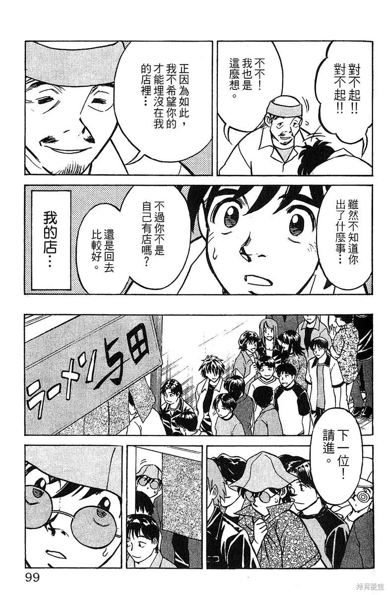 彩虹拉麵,vol_13,第98张