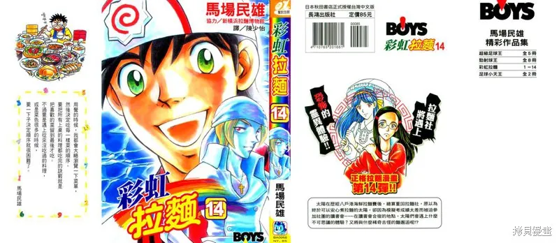 彩虹拉麵,vol_14,第1张