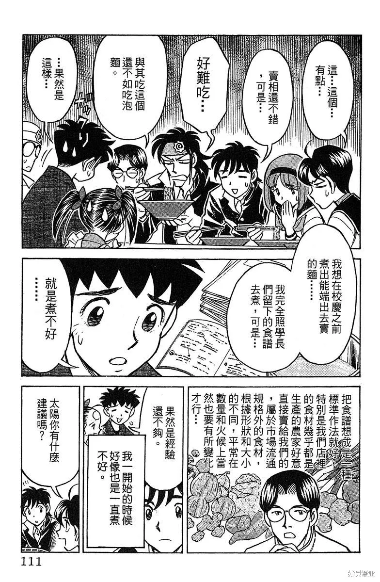 彩虹拉麵,vol_14,第108张